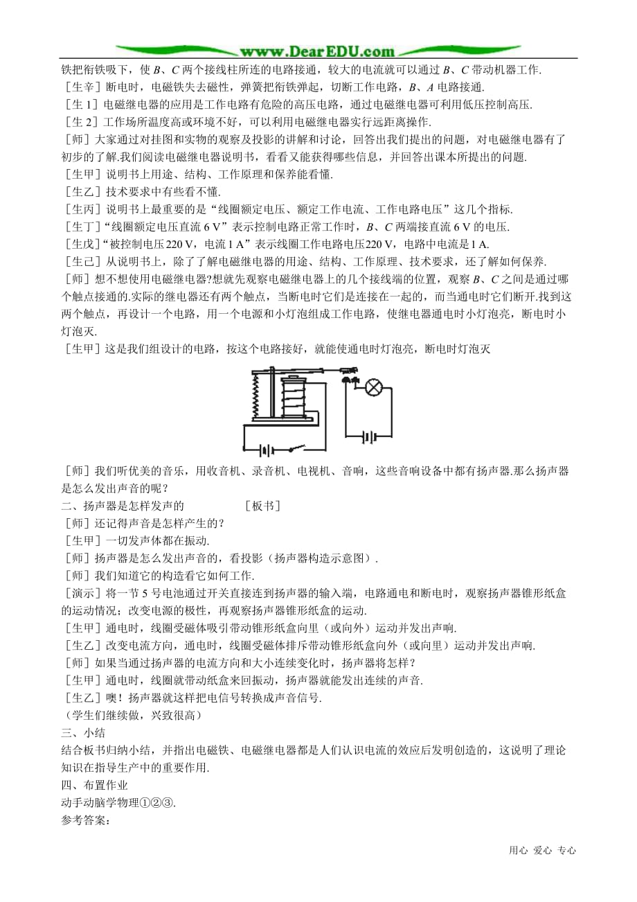 八级物理电磁继电器 扬声器1.doc_第2页