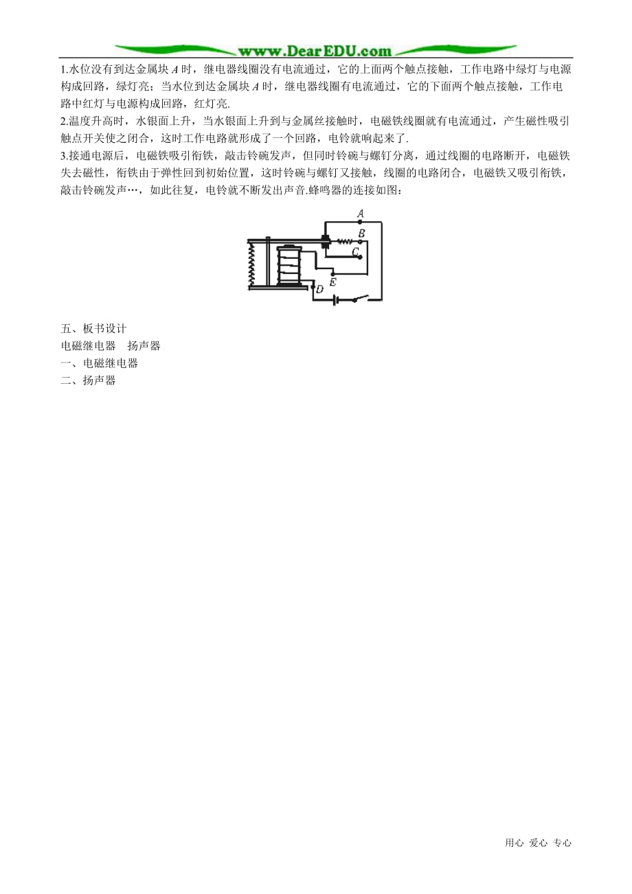 八级物理电磁继电器 扬声器1.doc_第3页