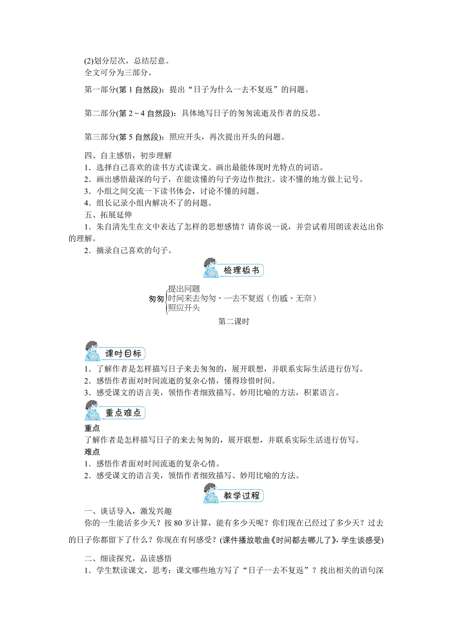 2020教育部组织编写统编、通用、部编版语文小学六年级下册导学案第三单元_第4页