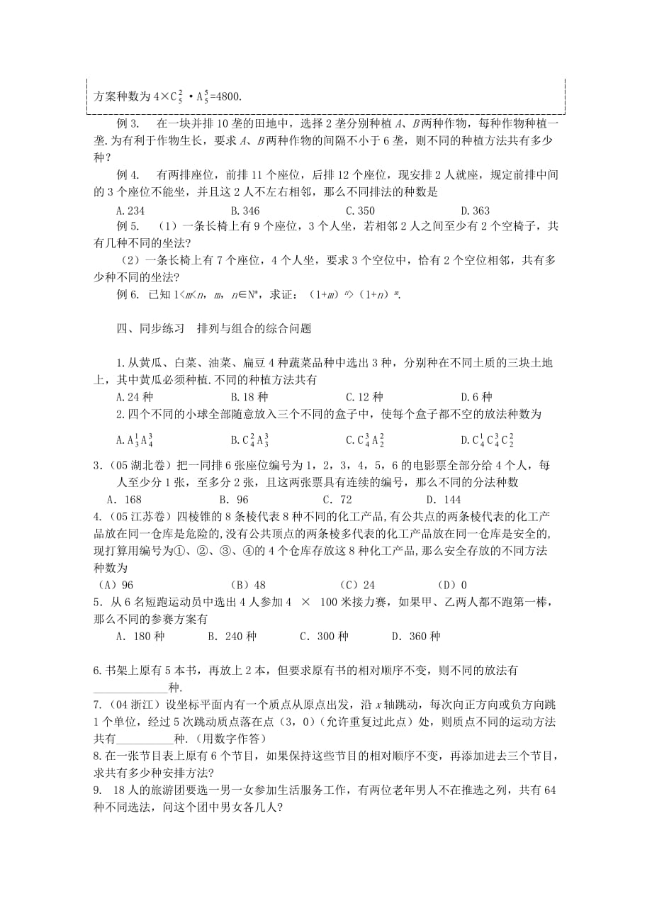 高中数学《排列与组合》学案4 新人教A版选修2-3_第2页