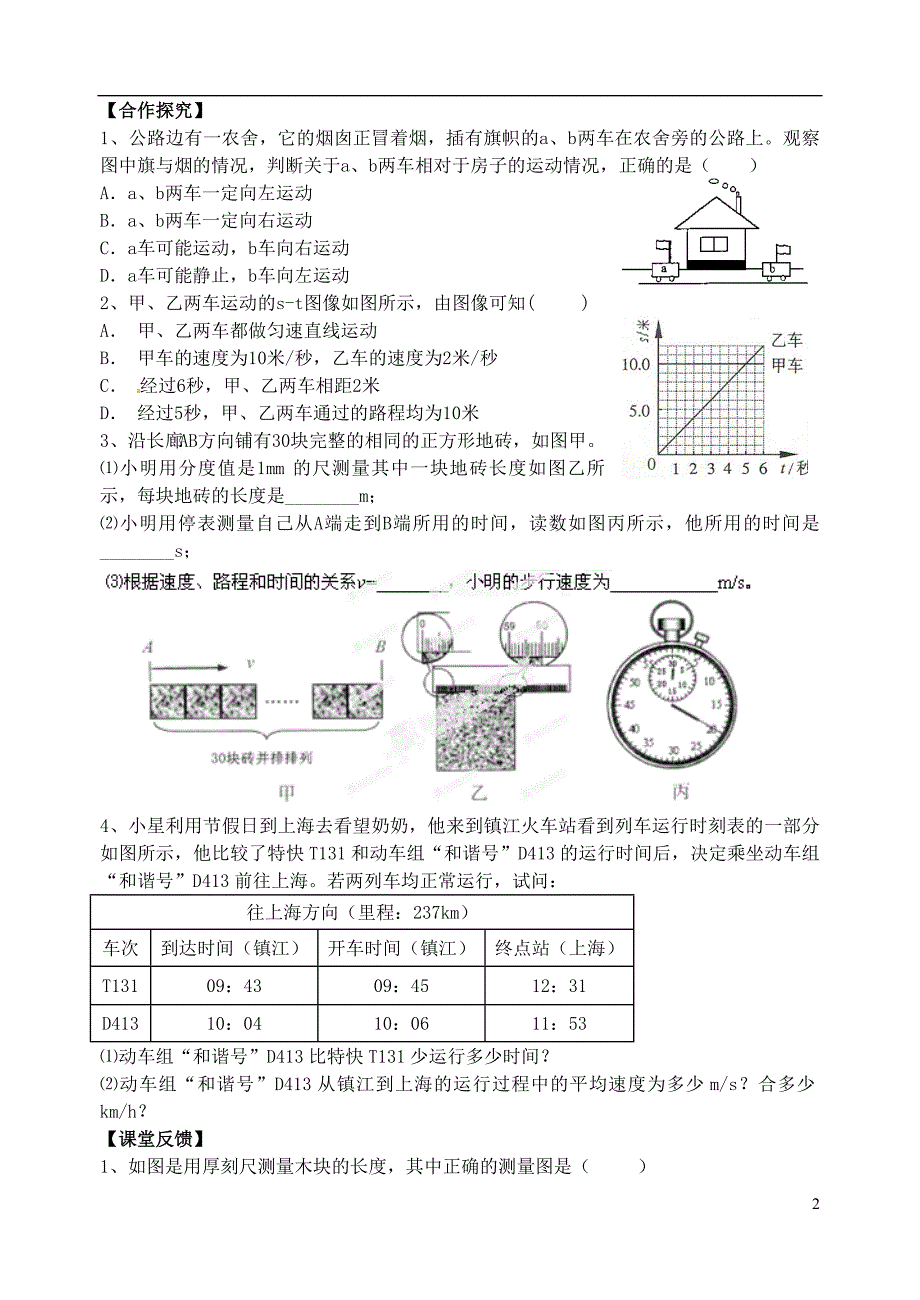 八级物理上册 第5章 物体的运动导学案新苏科.doc_第2页