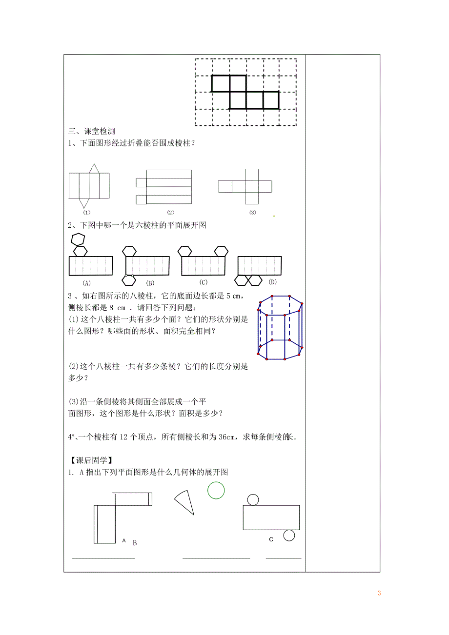 江苏句容行香中学七级数学上册5.3展开与折叠学案2新苏科 1.doc_第3页