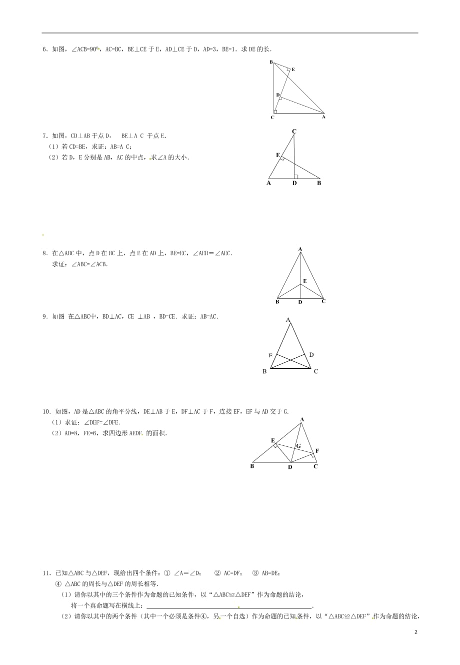 福建厦门第五中学九级数学寒假作业9 1.doc_第2页