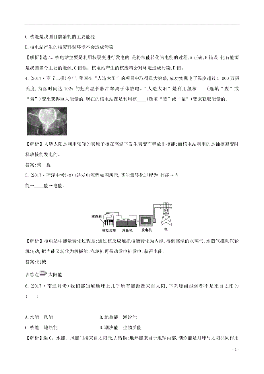 九级物理全册第二十二章第3节太阳能一课一练基础闯关新2003190.doc_第2页