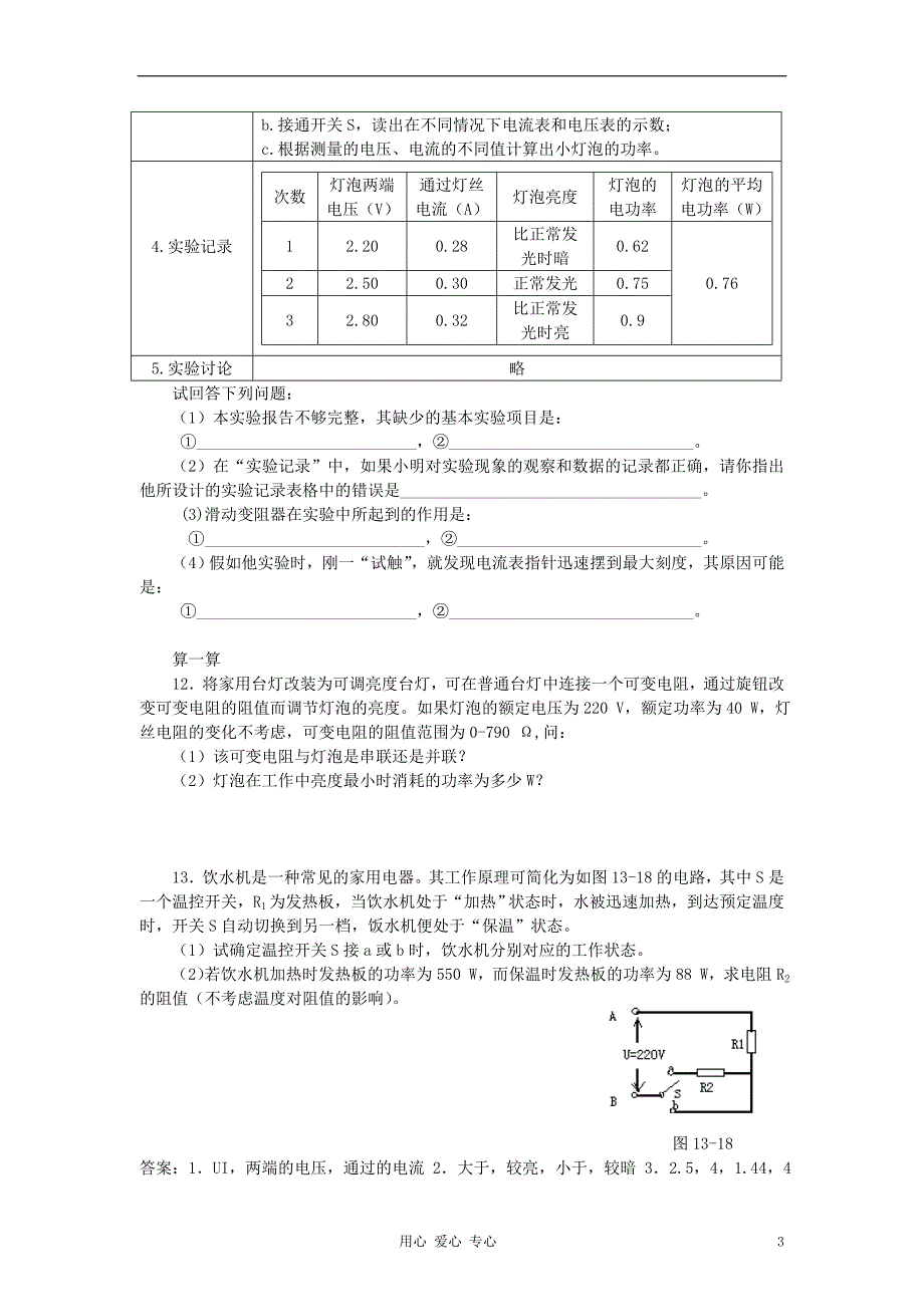 八级物理下册测量小灯泡的电功率同步练习 .doc_第3页