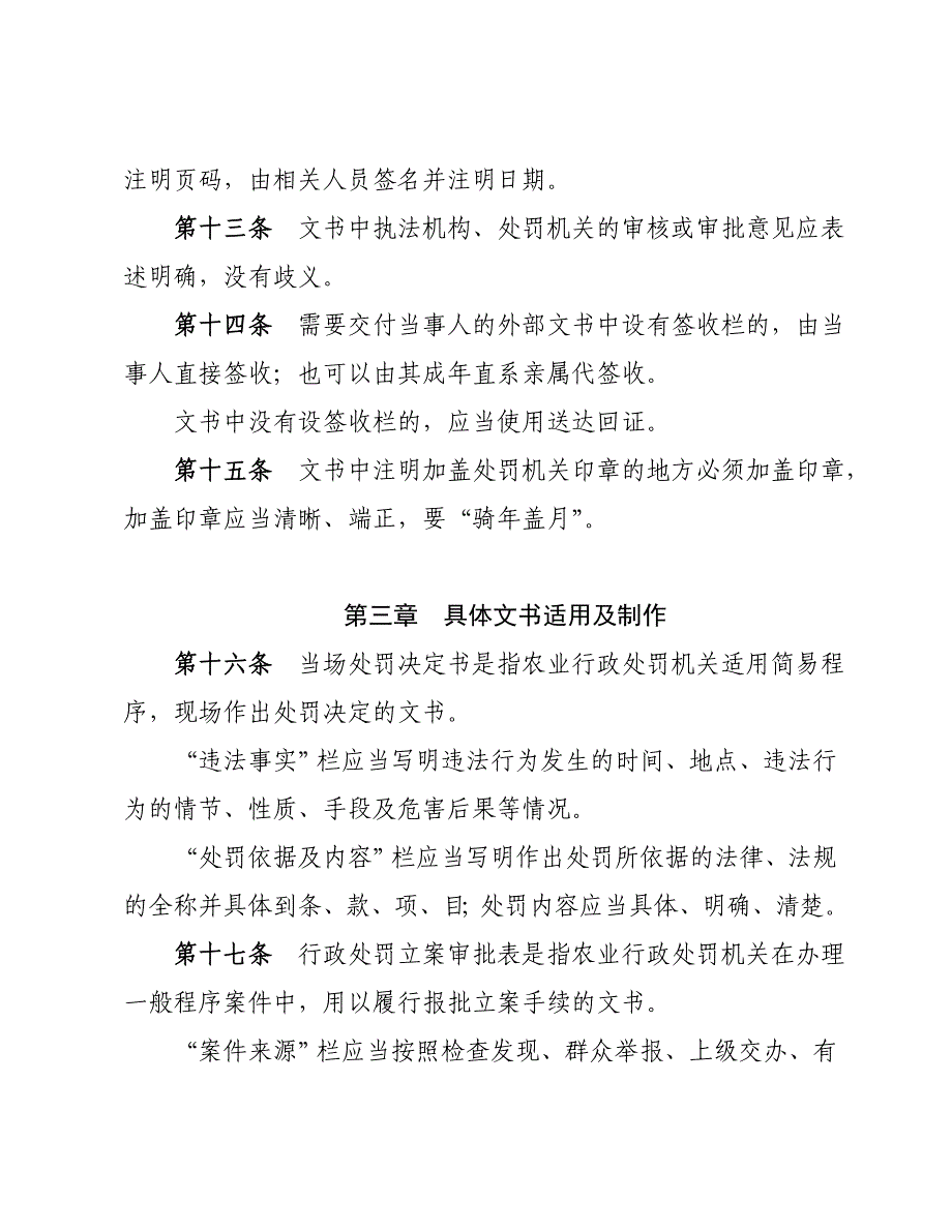 农业行政执法文书制作规范-2011.12.31_第4页