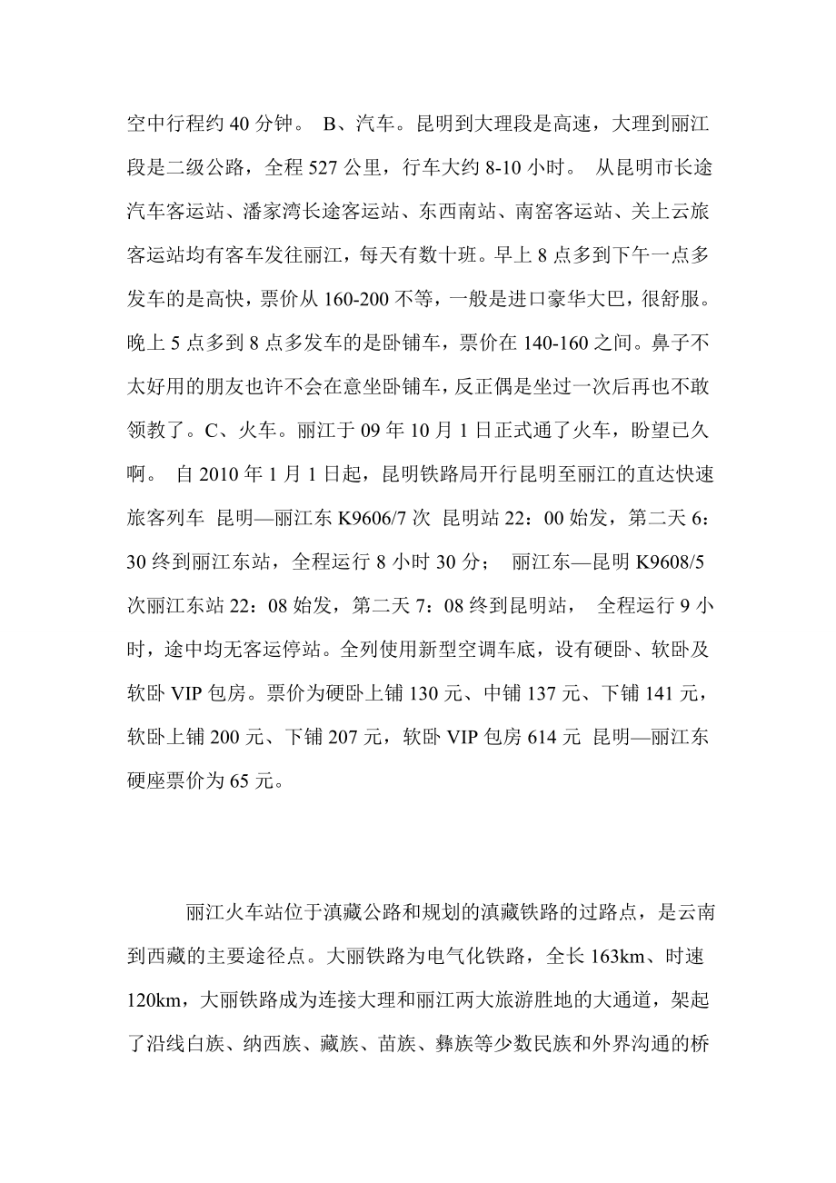 一、办理招标通系统（交纳保证金）请携带开户许可证原件及.doc_第2页