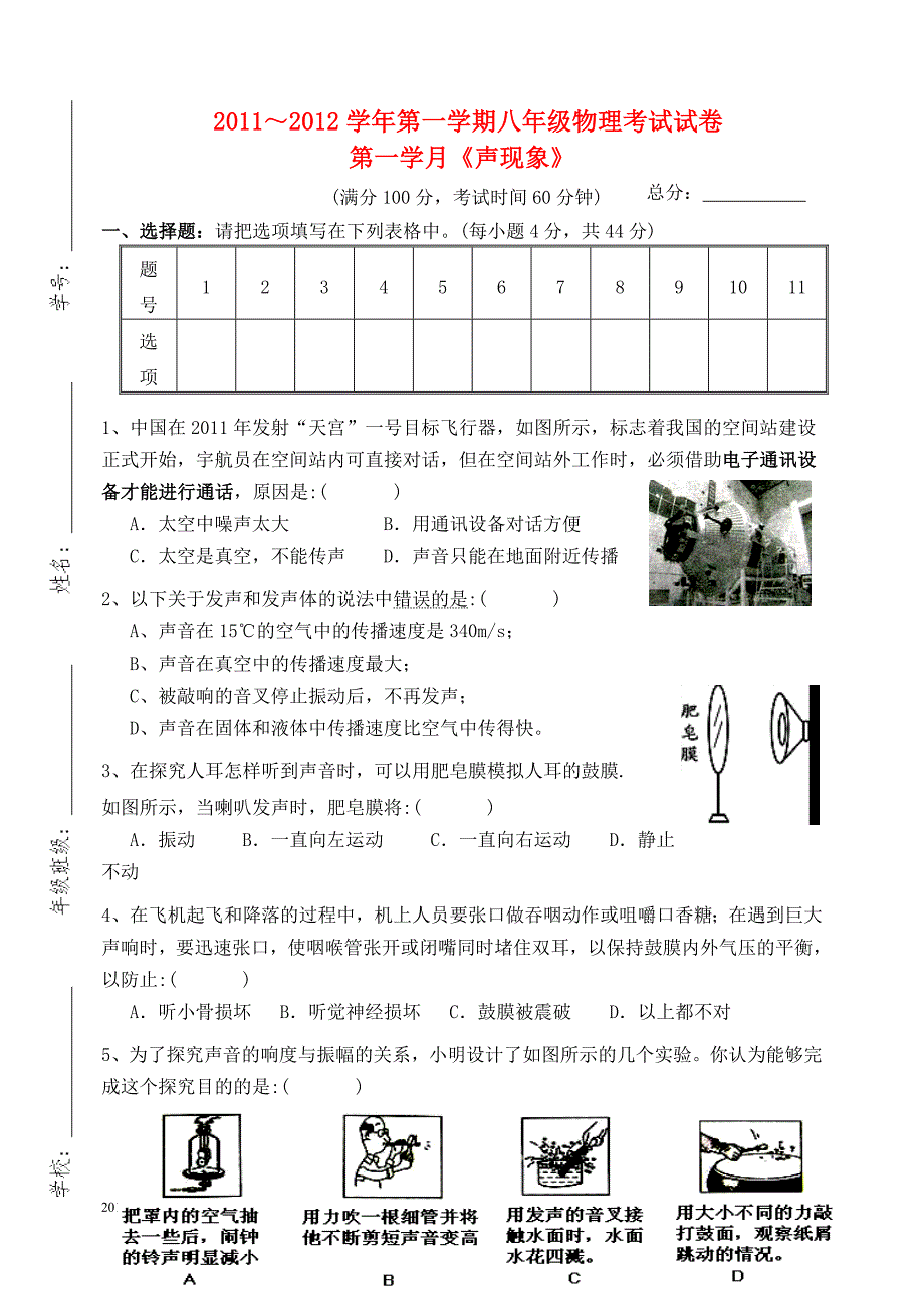 八级物理第一学期声现象考试 .doc_第1页