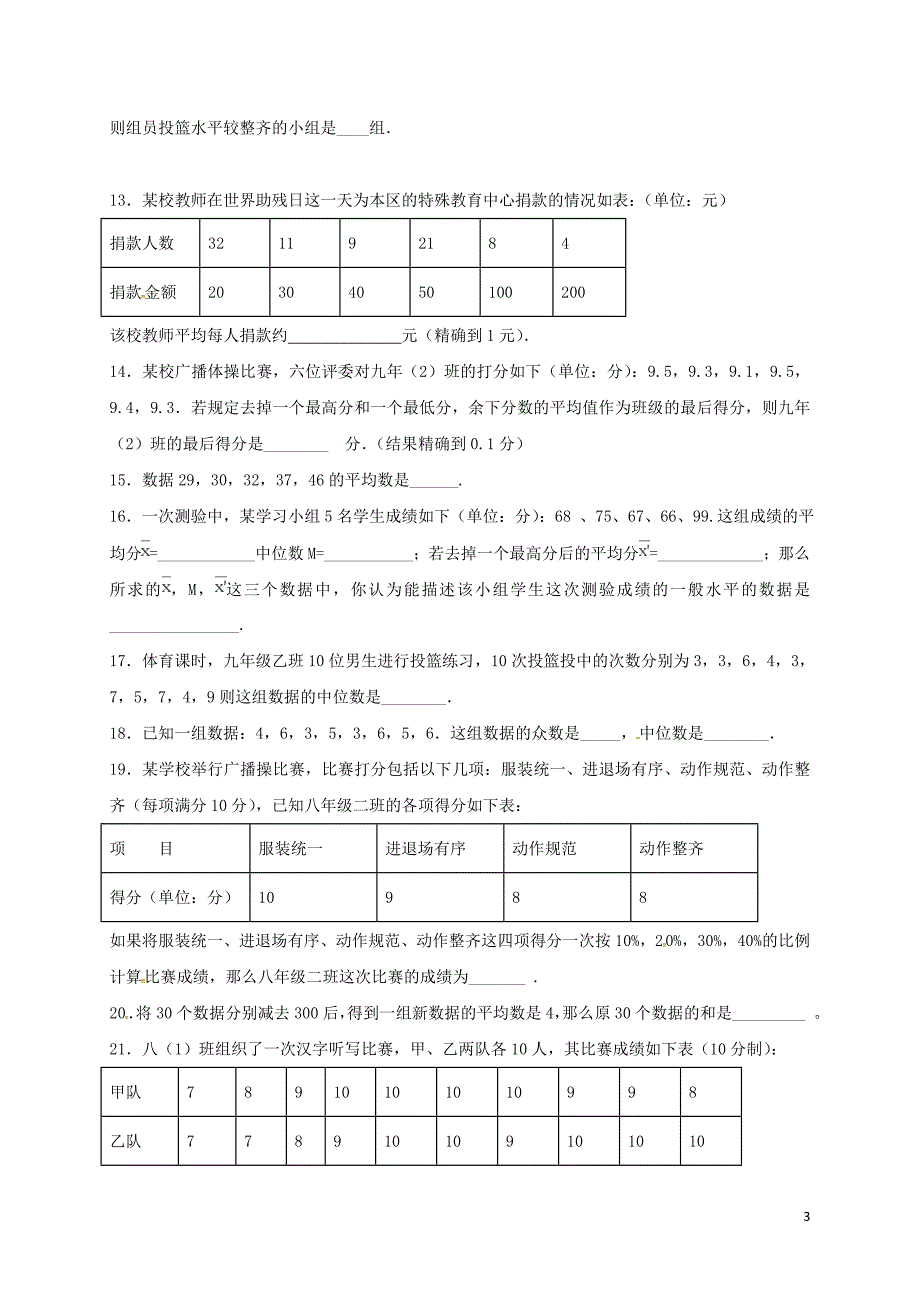 山东龙口兰高八级数学上册第三章数据的分析课后巩固训练一鲁教五四制 1.doc_第3页