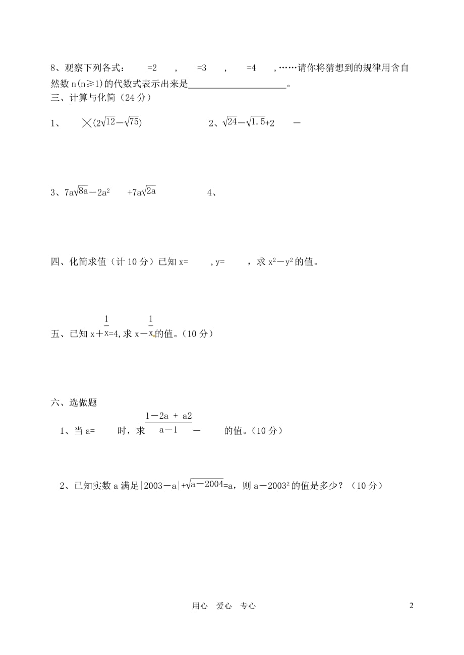 江苏涟水红日中学九级数学 二次根式的加减小结与思考2课时作业.doc_第2页