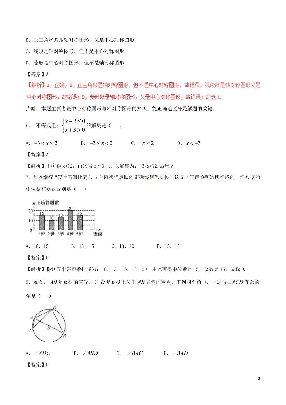 福建中考数学真题 1.doc_第2页