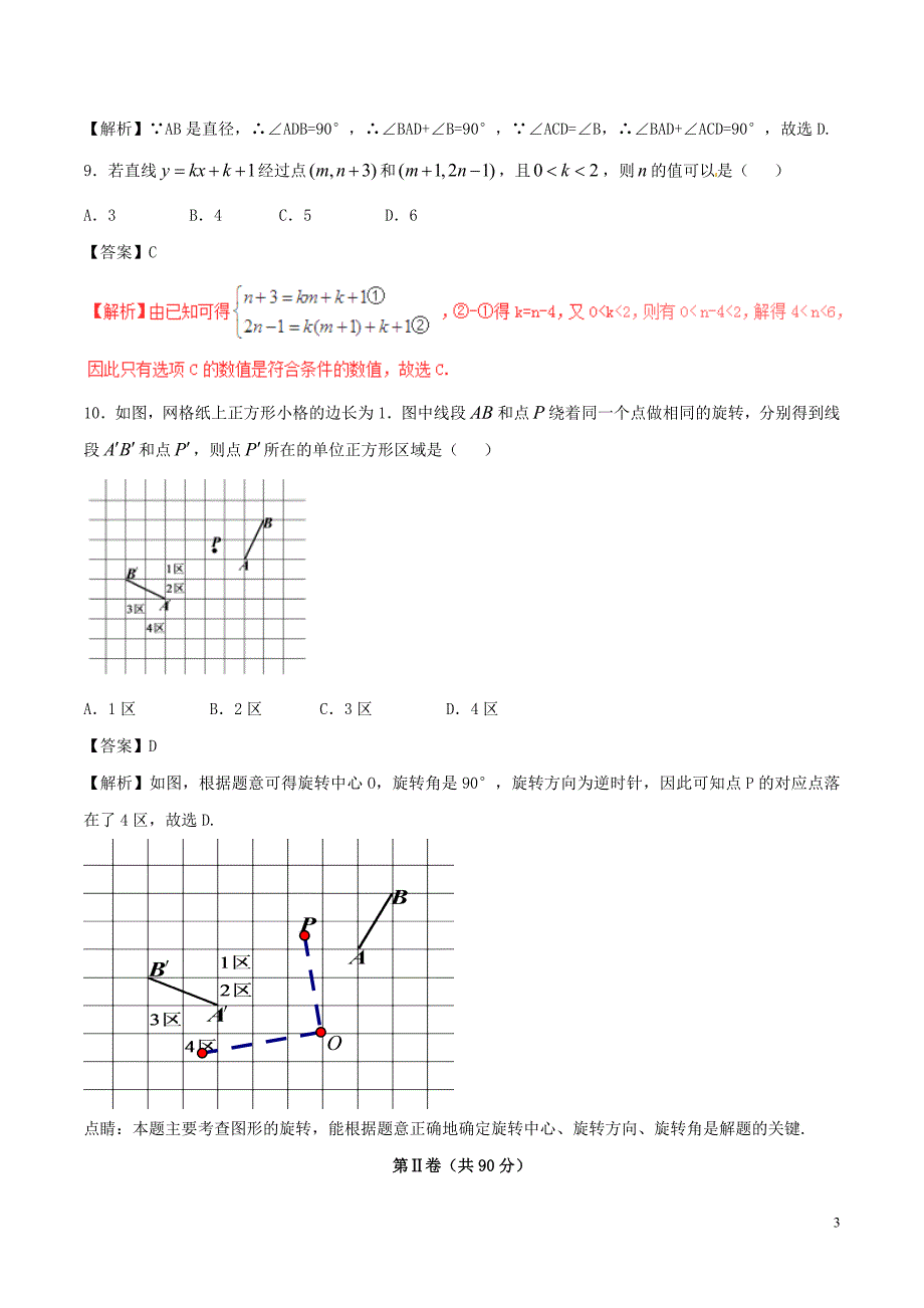 福建中考数学真题 1.doc_第3页