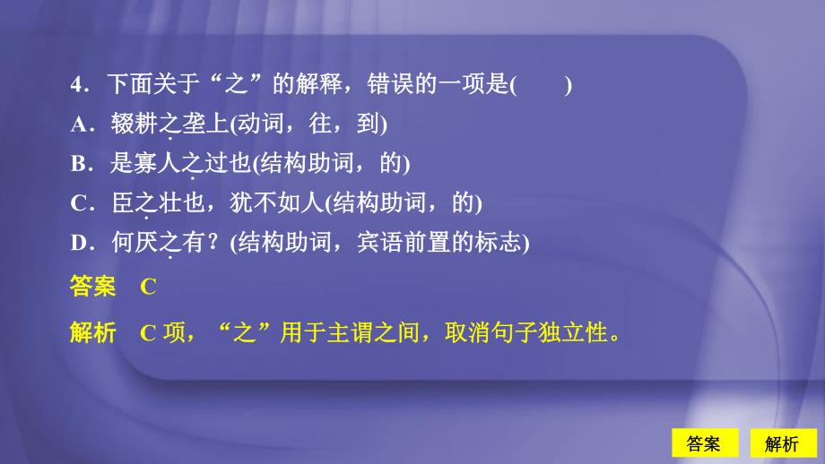 2019-2020年高中语文第二单元第4课烛之武退秦师课后素能精练课件[新人教版必修1]_第4页