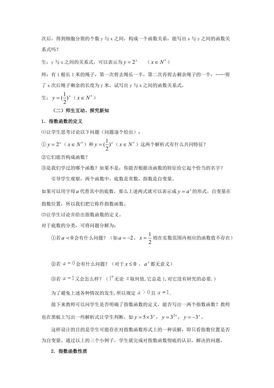 高中数学《指数函数》教案10 新人教B版必修1_第2页