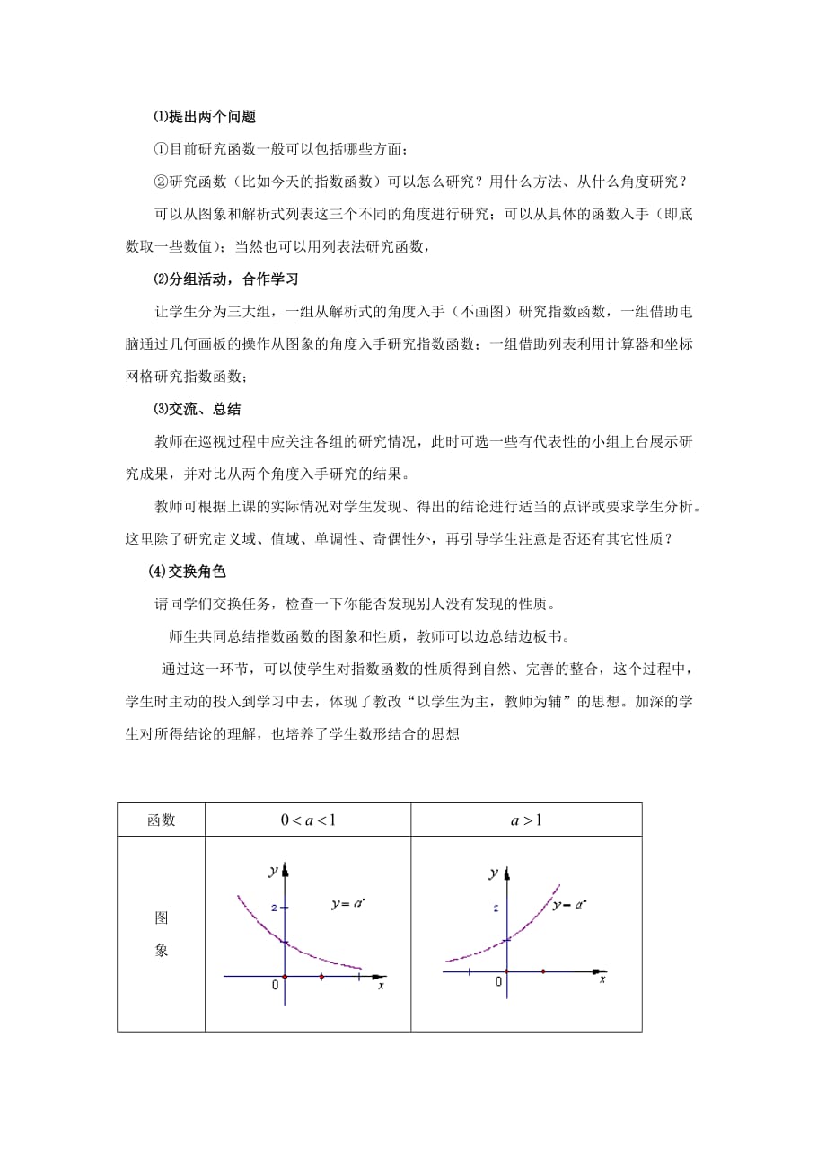 高中数学《指数函数》教案10 新人教B版必修1_第3页