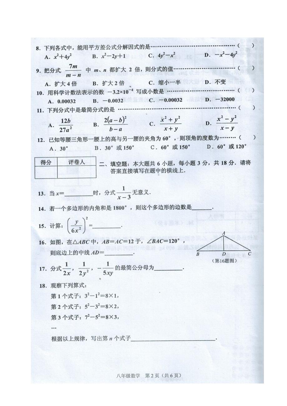 广西来宾八级数学期末考试 1.doc_第2页