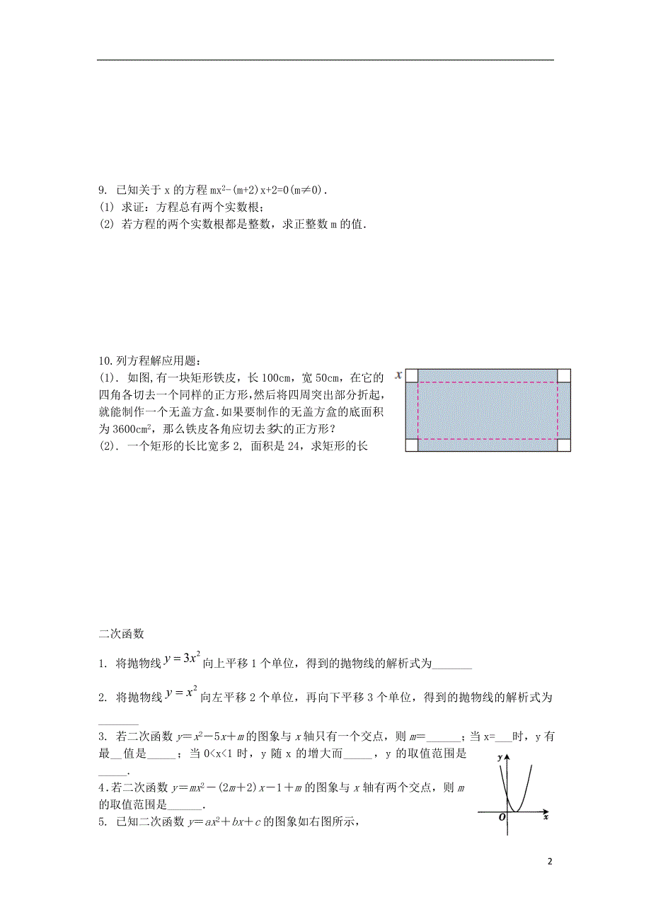 北京海淀区九级数学期中复习题 1.doc_第2页