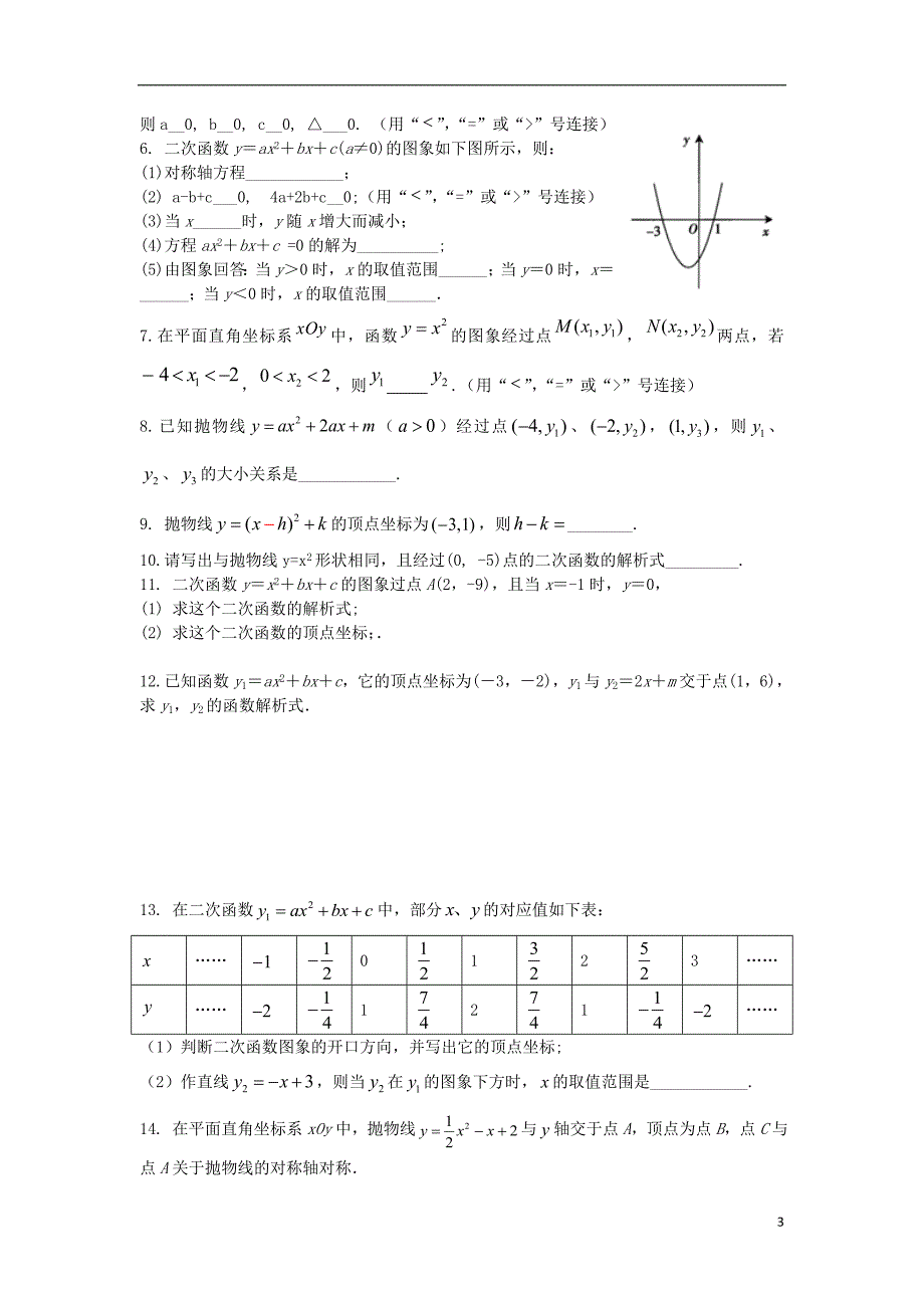 北京海淀区九级数学期中复习题 1.doc_第3页