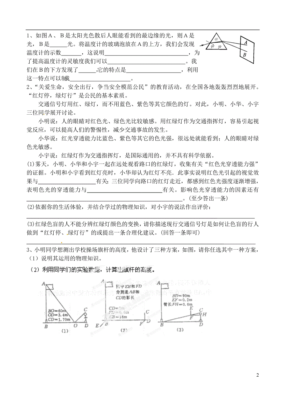 八级物理上册 第3章 光现象导学案1新苏科.doc_第2页