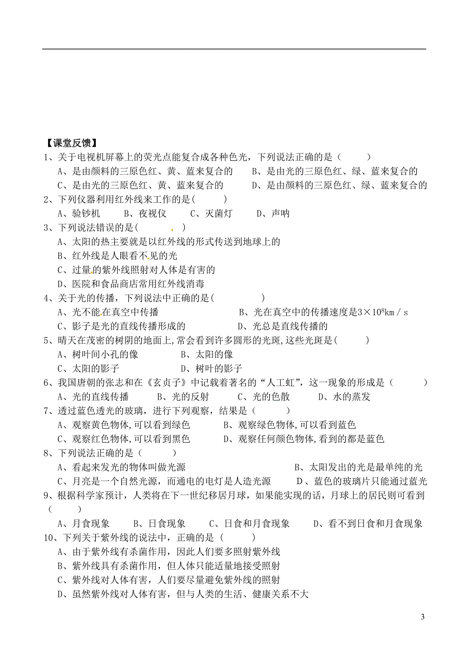 八级物理上册 第3章 光现象导学案1新苏科.doc_第3页