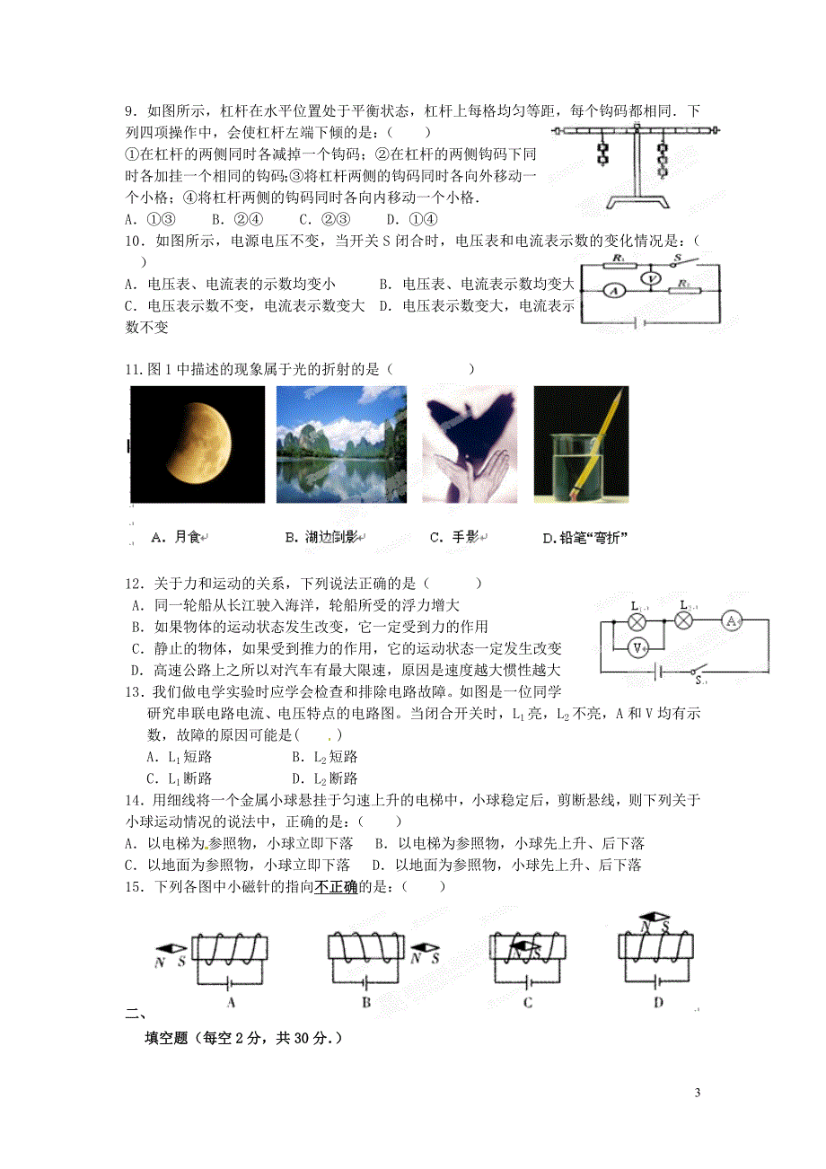 四川成都金花中学九级物理月考 .doc_第3页