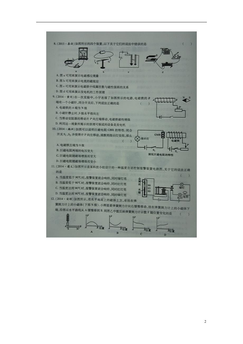 湖北宜城中考物理复习九电与磁 1.doc_第2页