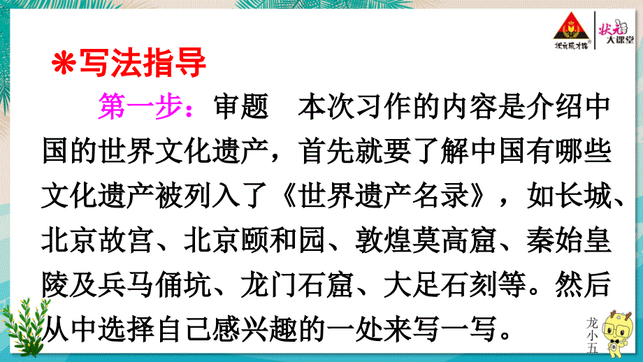 部编版五年级下册语文精美课件习作：中国的世界文化遗产【交互版】_第3页