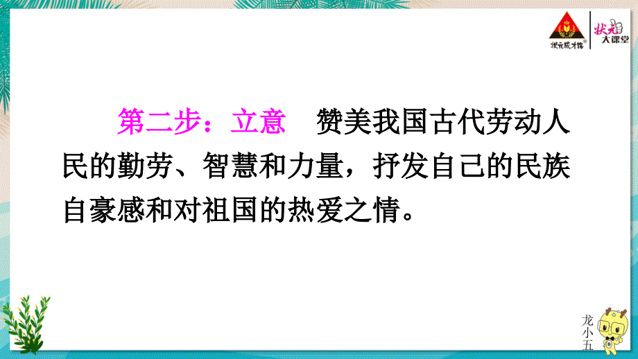 部编版五年级下册语文精美课件习作：中国的世界文化遗产【交互版】_第4页