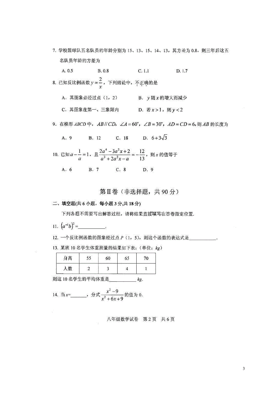 湖北武汉武昌区八级数学期末考试有 .doc_第3页