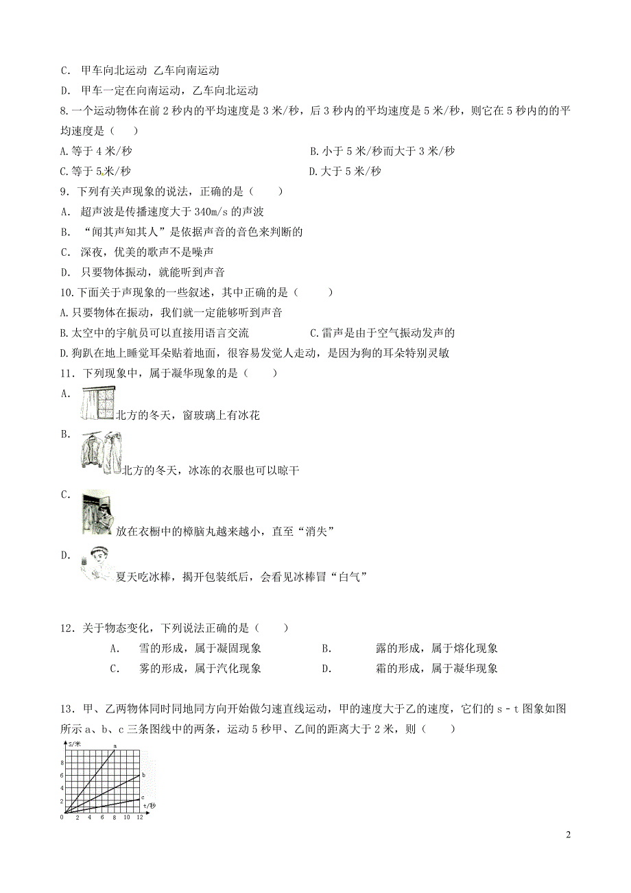 重庆合川区古楼中学八级物理期中.doc_第2页