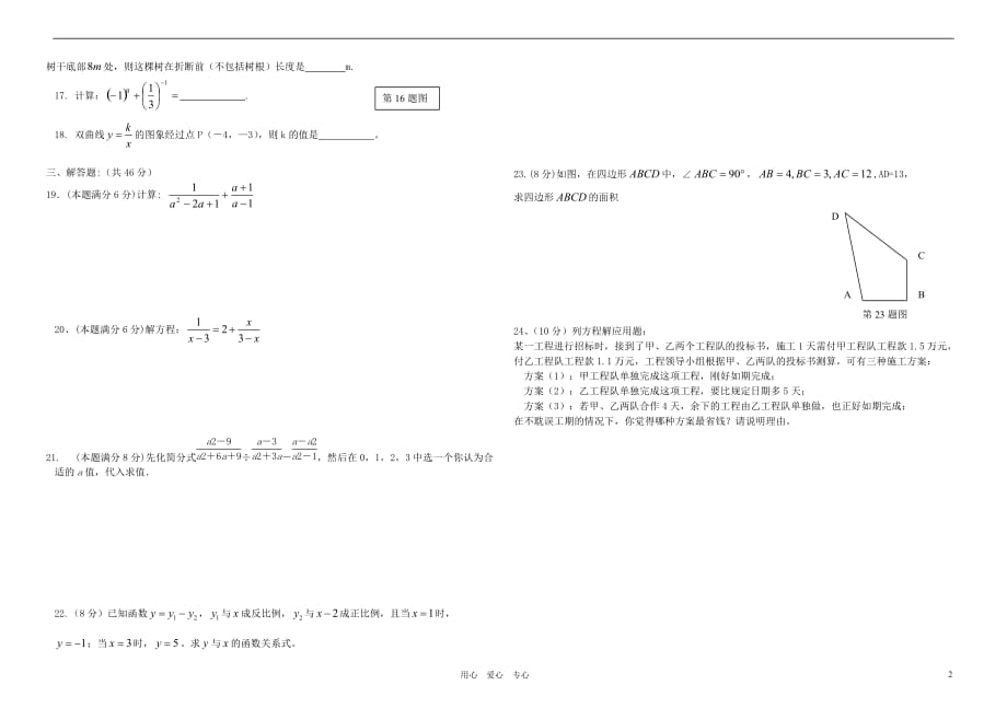 贵州凯里三棵树民族中学八级数学下期中考试 .doc_第2页