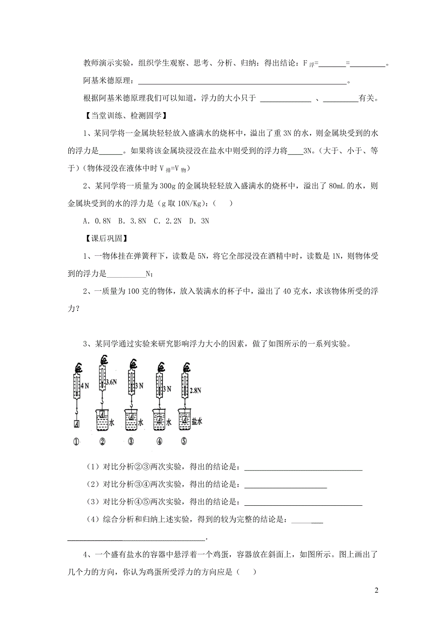 八级物理下册4.6浮力学案北京课改.doc_第2页