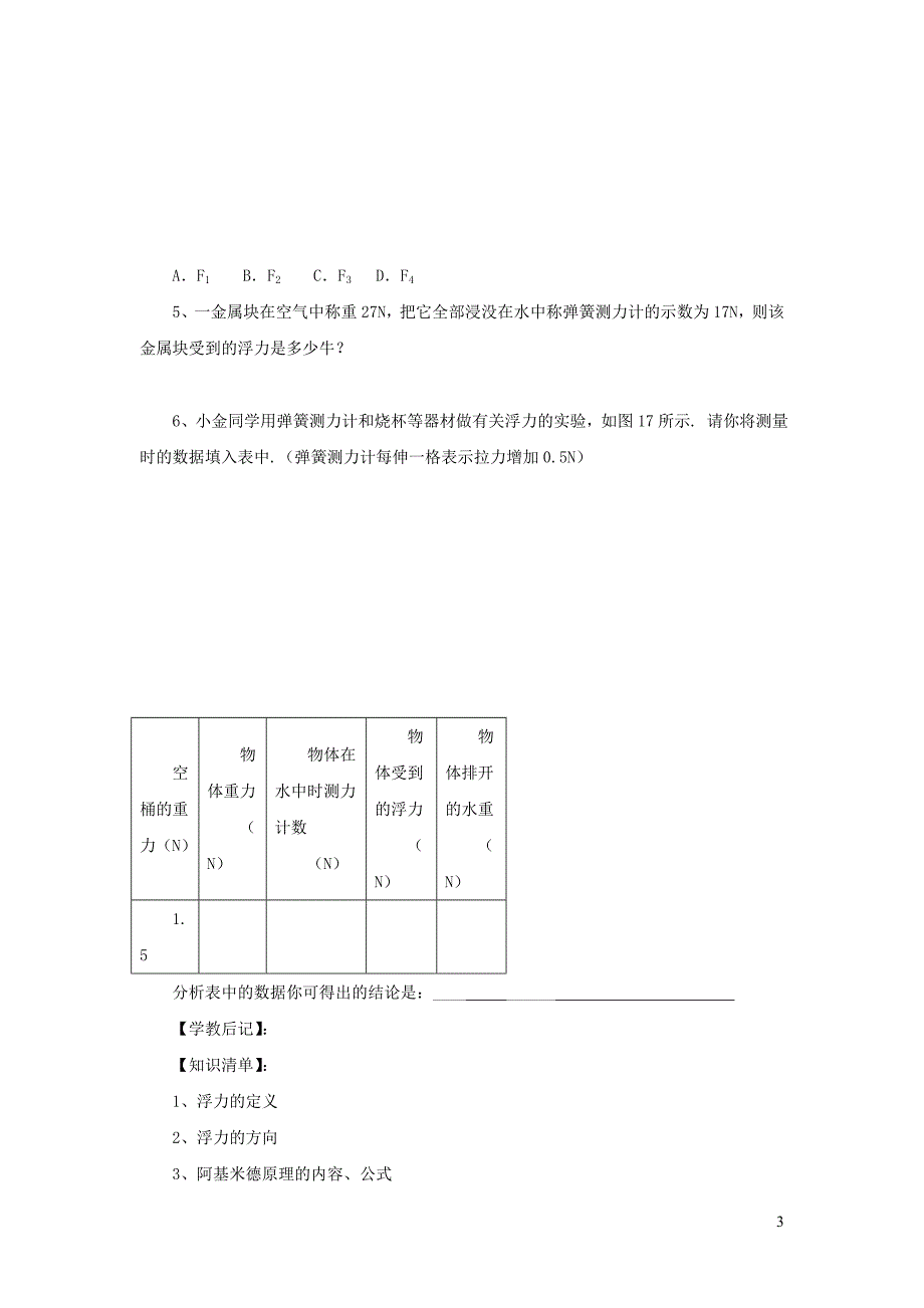 八级物理下册4.6浮力学案北京课改.doc_第3页