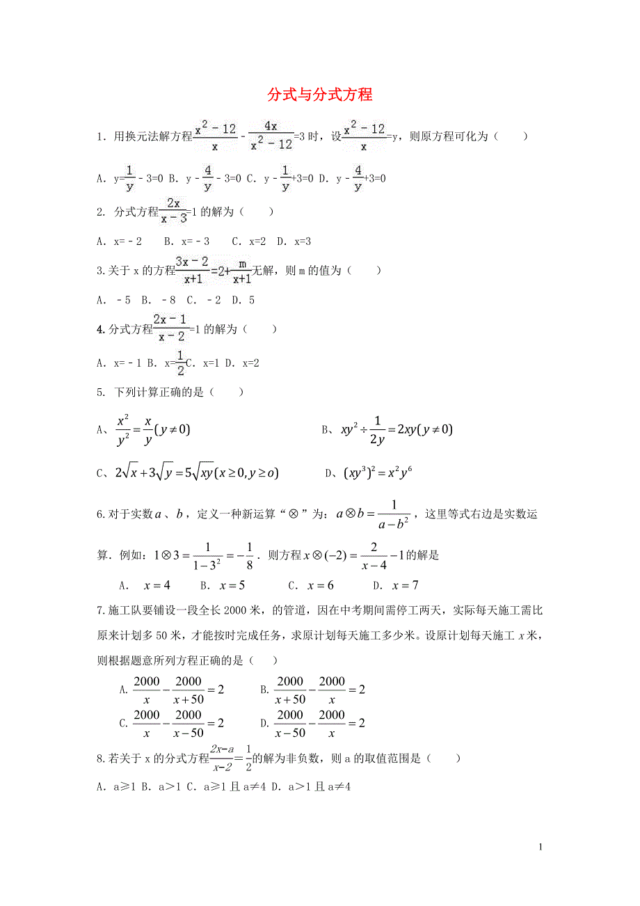 中考数学小题狂做7分数与分式方程.doc_第1页