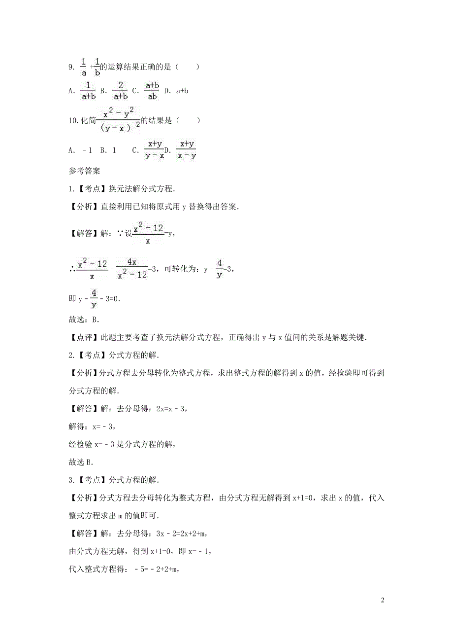 中考数学小题狂做7分数与分式方程.doc_第2页