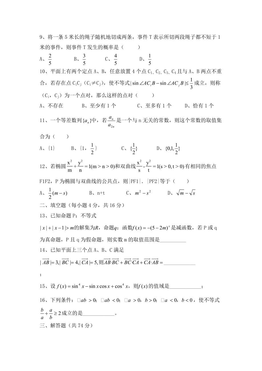 2020年海南省市县重点中学高二数学竞赛试卷 新课标 人教版_第2页