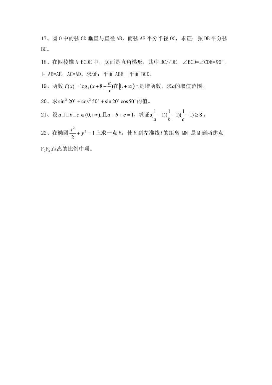 2020年海南省市县重点中学高二数学竞赛试卷 新课标 人教版_第3页