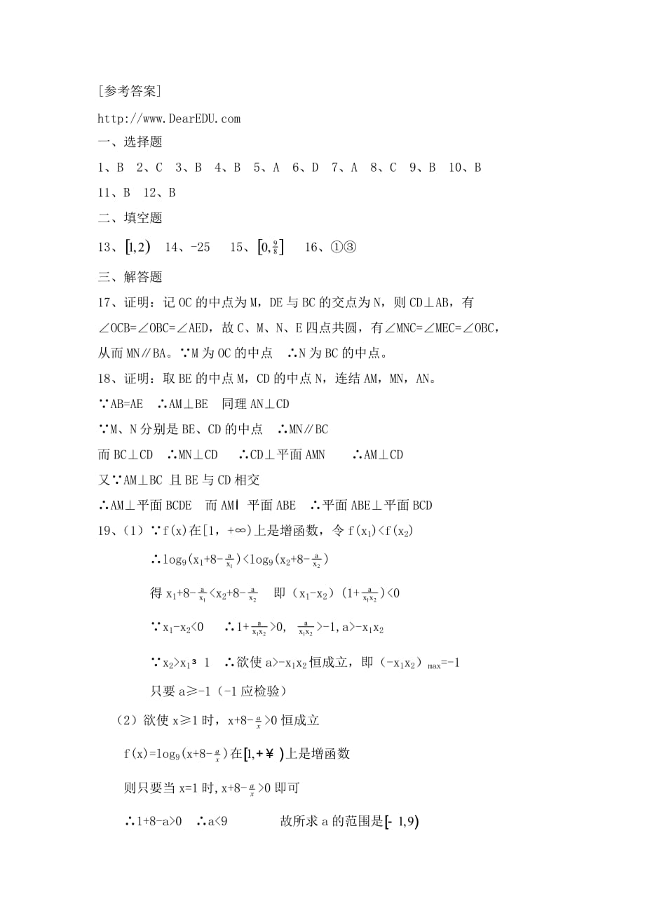 2020年海南省市县重点中学高二数学竞赛试卷 新课标 人教版_第4页