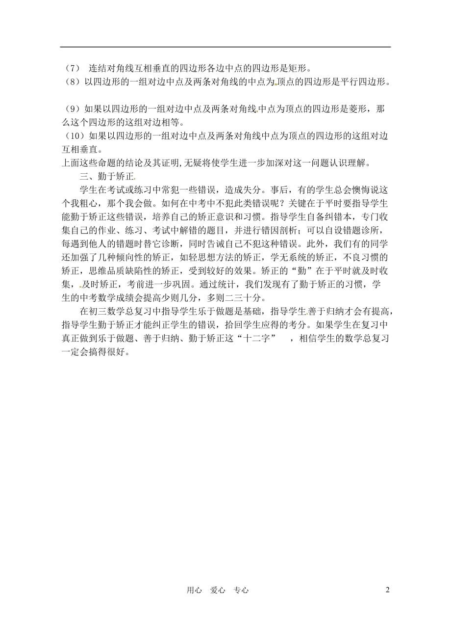 秋新教材辽宁丹东七中九级数学上册 学法指导素材一 北师大.doc_第2页