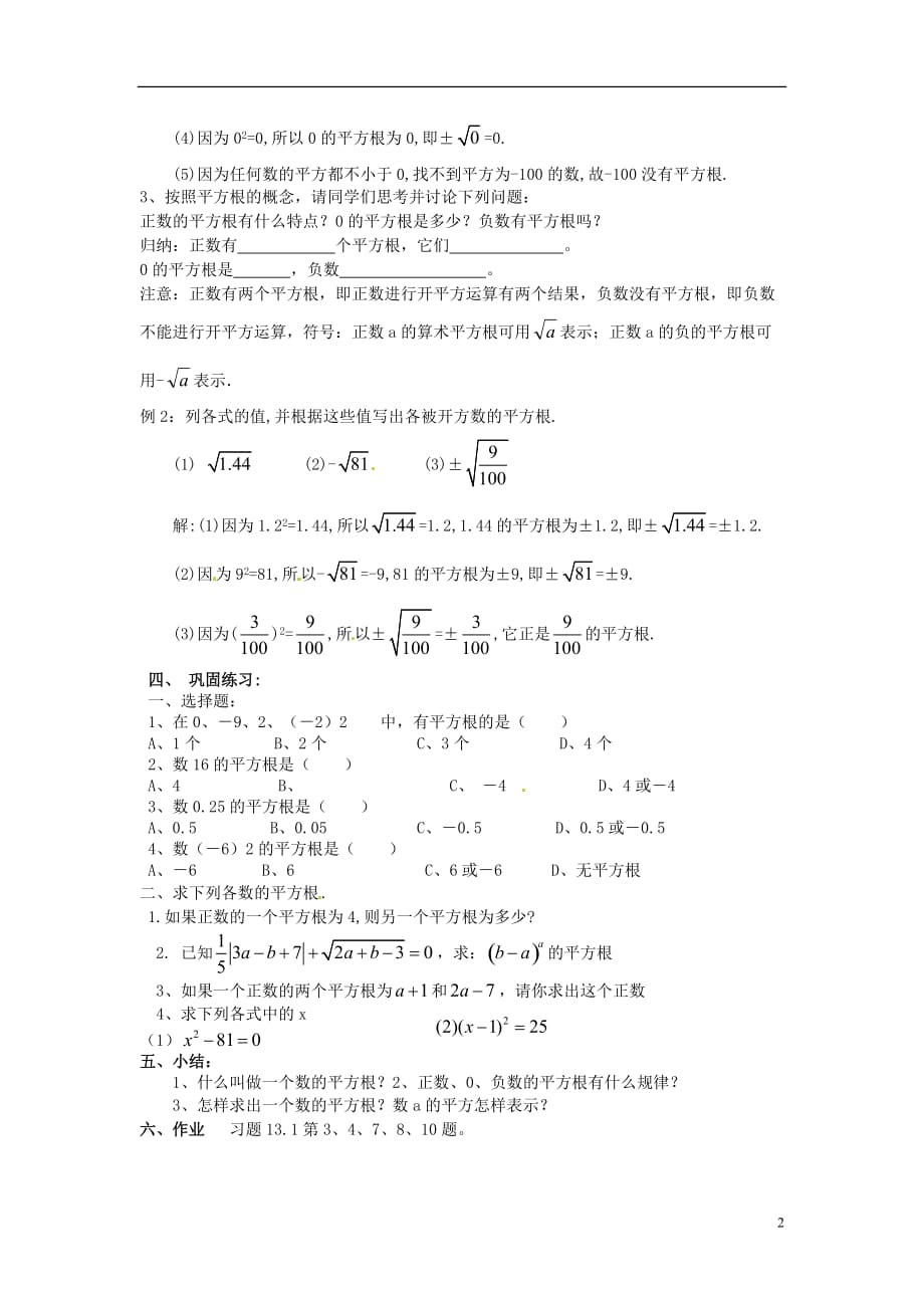 新疆乌鲁木齐第四十四中学八级数学上册平方根学案 .doc_第2页