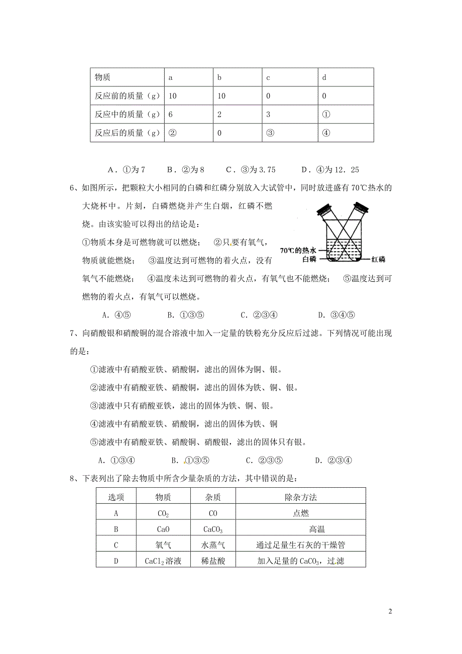 湖北武汉十一崇仁学校九级物理元月模拟 .doc_第2页