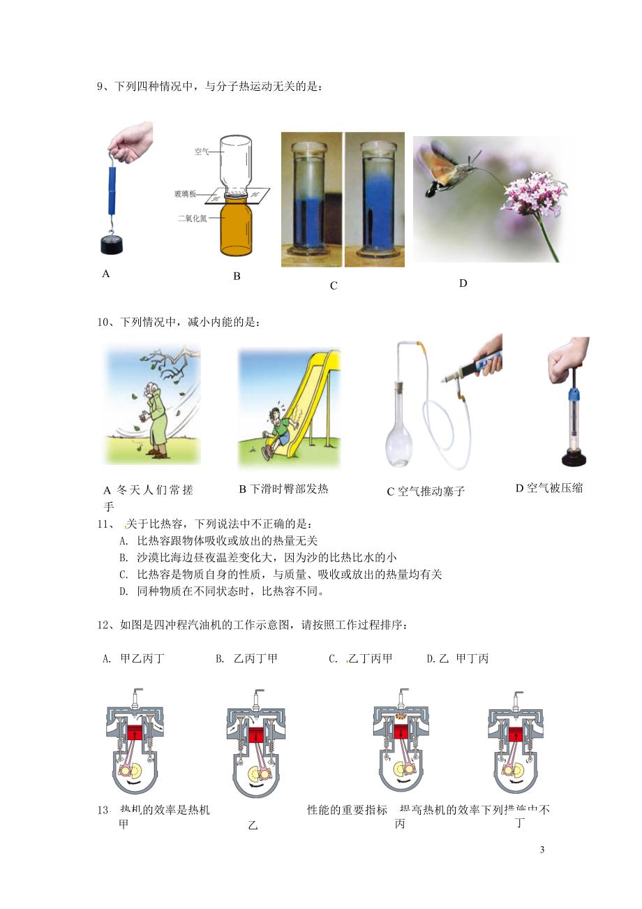 湖北武汉十一崇仁学校九级物理元月模拟 .doc_第3页