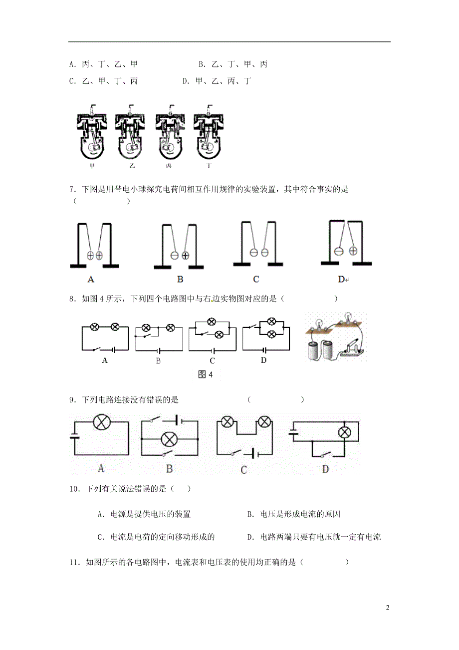 新疆巴州蒙古族高级中学九级物理期末考试.doc_第2页