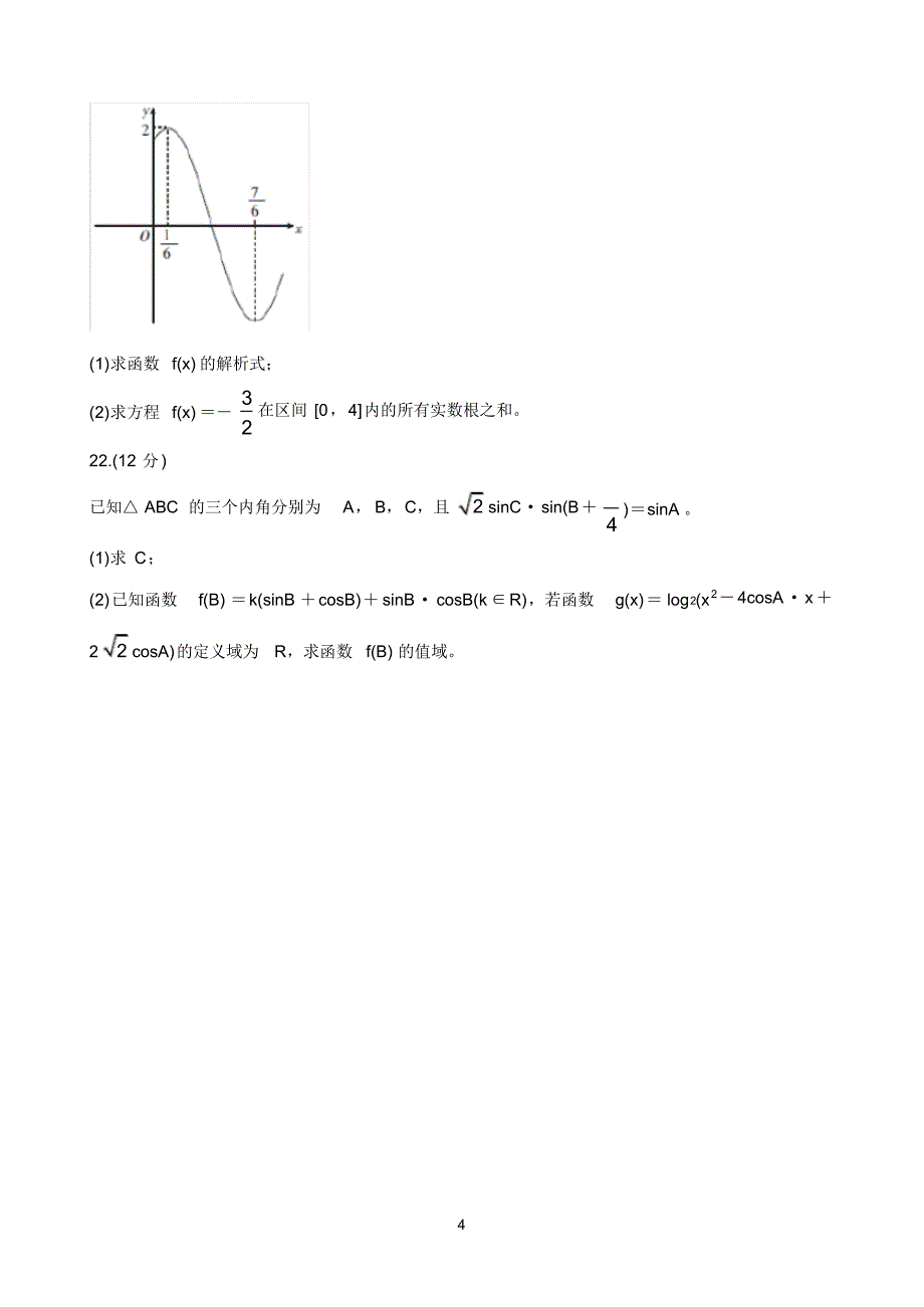 全国大联考2019-2020学年高一3月联考试题数学Word版含答案_第4页