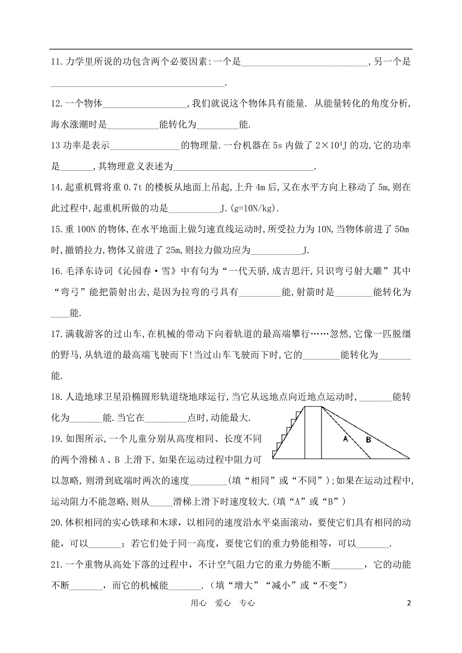 九级物理 功和机械能单元检测题 .doc_第2页