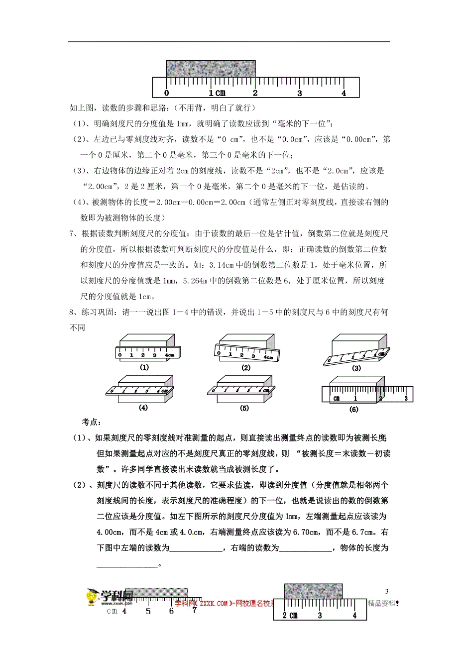 山东东营中考物理知识要点第一章机械运动 1.doc_第3页