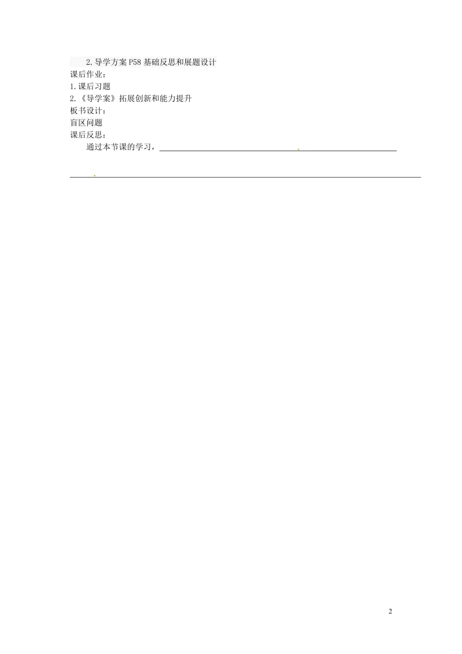 山西忻州岢岚第二中学九级数学下册 27.2.2 相似三角形应用举例学案2新.doc_第2页