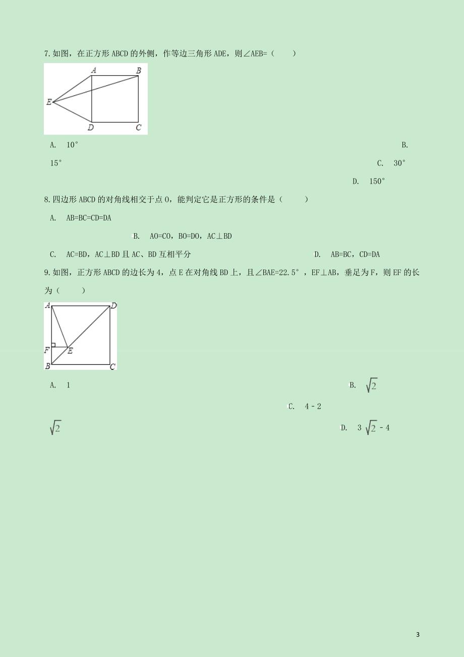 八级数学下册5.3正方形同步练习新浙教 1.doc_第3页