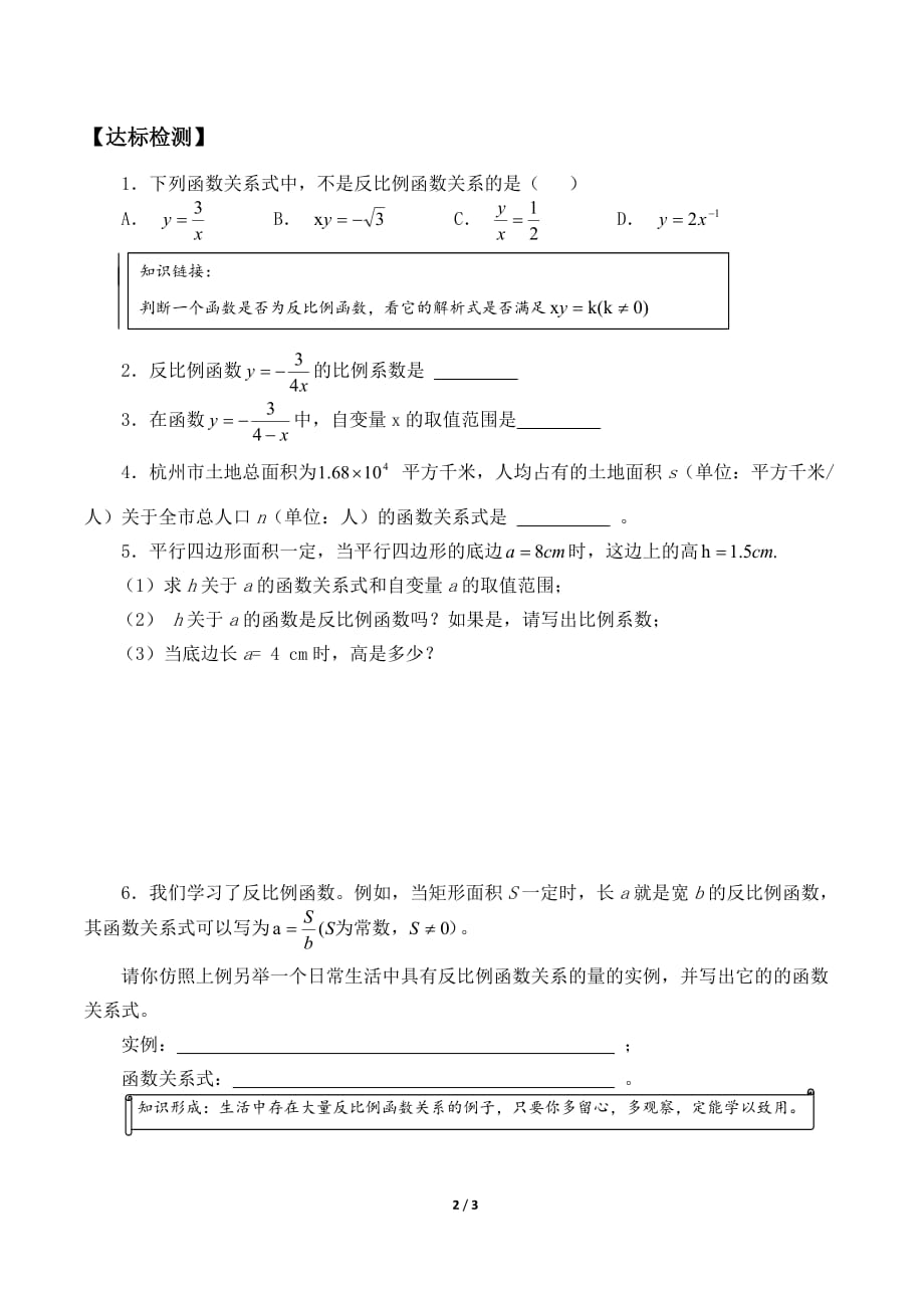 反比例函数自主学习导学案_第2页