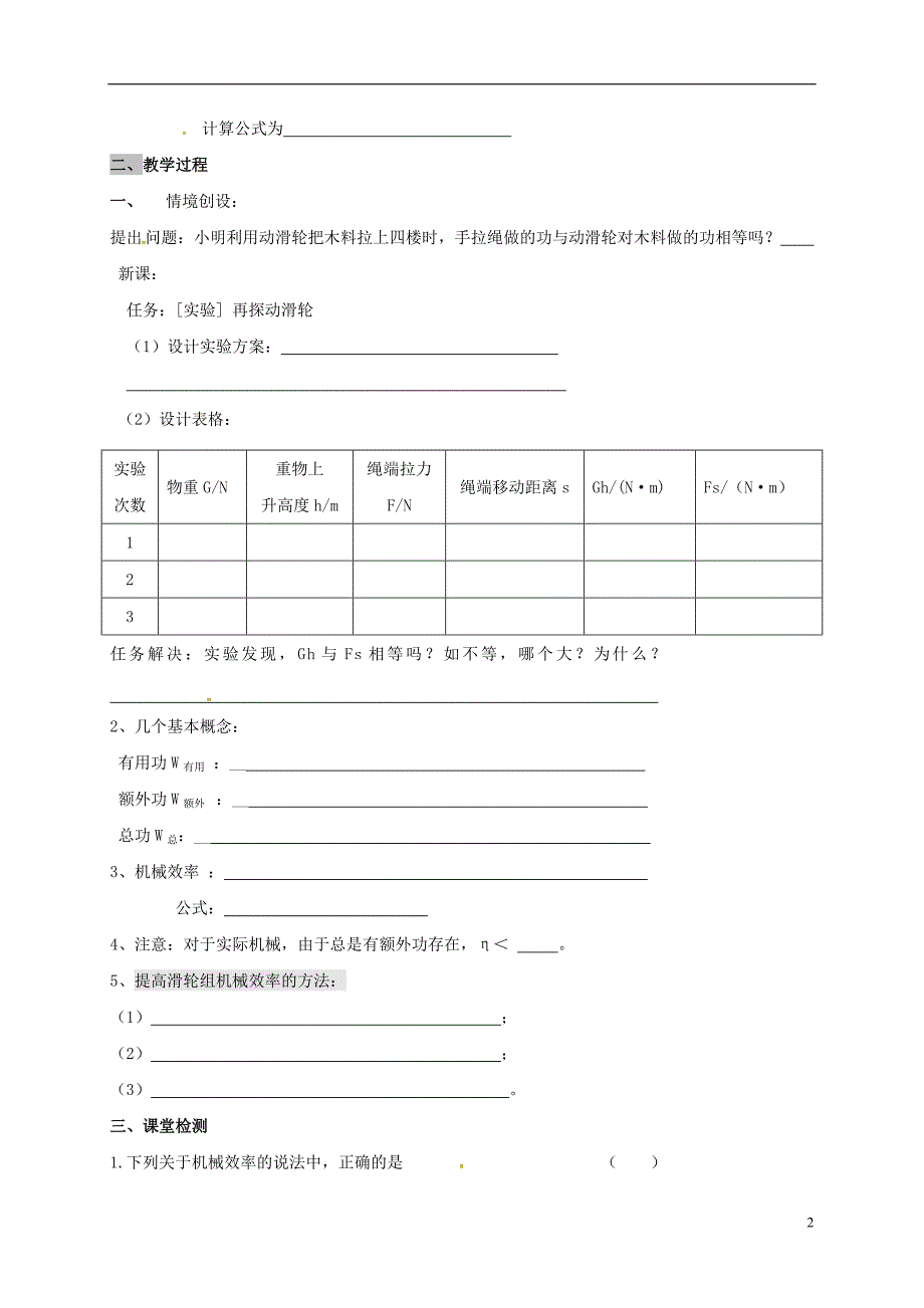 江苏江句容九级物理上册11.5机械效率学案1新苏科.doc_第2页